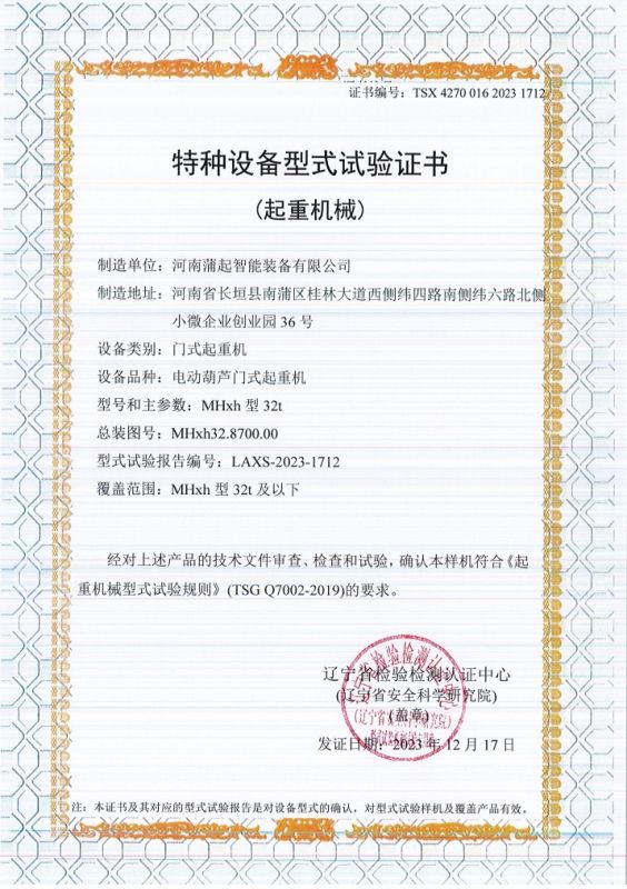 特種設備試驗證書