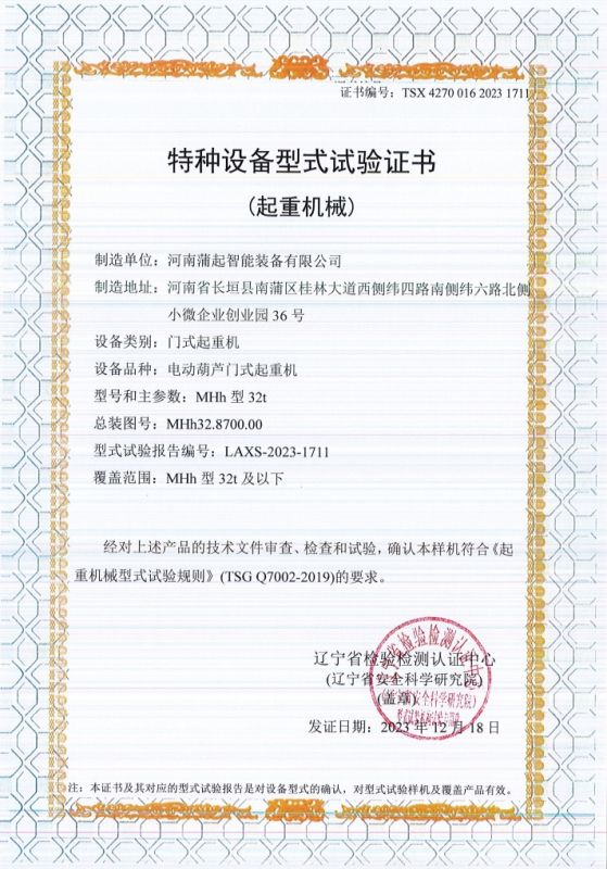 特種設備試驗證書