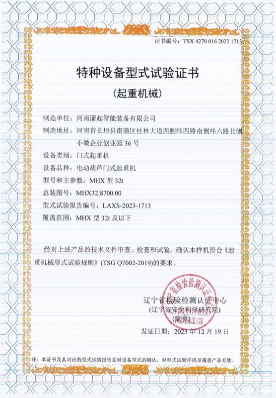 特種設備試驗證書