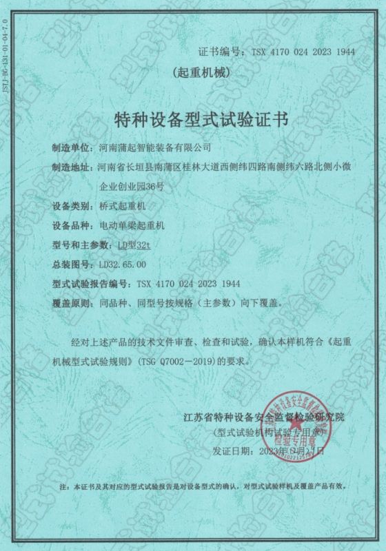 特種設備試驗證書
