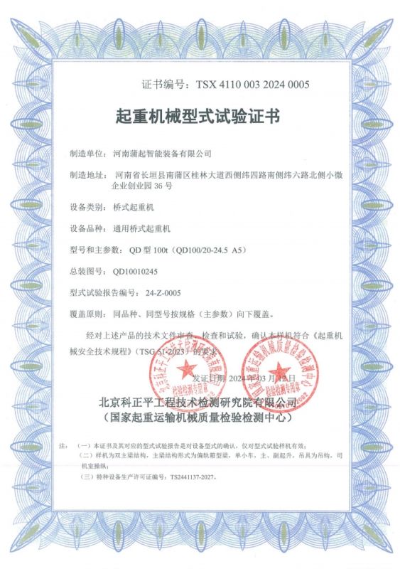 試驗合格證