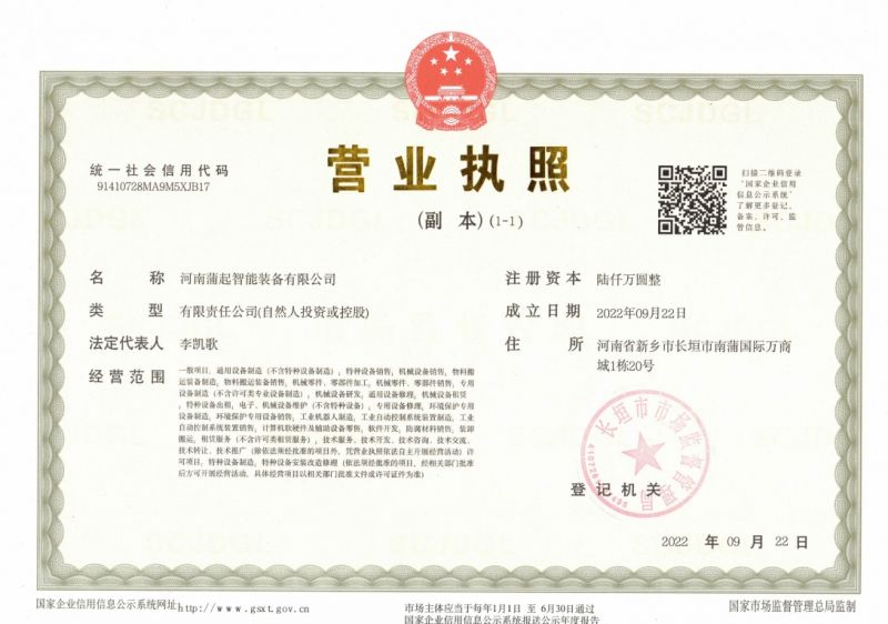 營業(yè)執(zhí)照